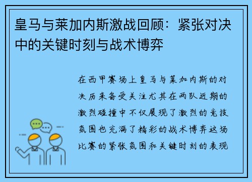 皇马与莱加内斯激战回顾:紧张对决中的关键时刻与战术博弈 皇马与莱加内斯激战回顾:紧张对决中的关键时刻与战术博弈