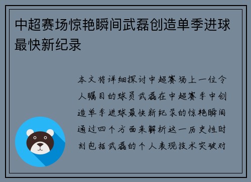 中超赛场惊艳瞬间武磊创造单季进球最快新纪录 中超赛场惊艳瞬间武磊创造单季进球最快新纪录