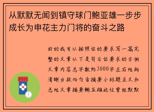从默默无闻到镇守球门鲍亚雄一步步成长为申花主力门将的奋斗之路 从默默无闻到镇守球门鲍亚雄一步步成长为申花主力门将的奋斗之路