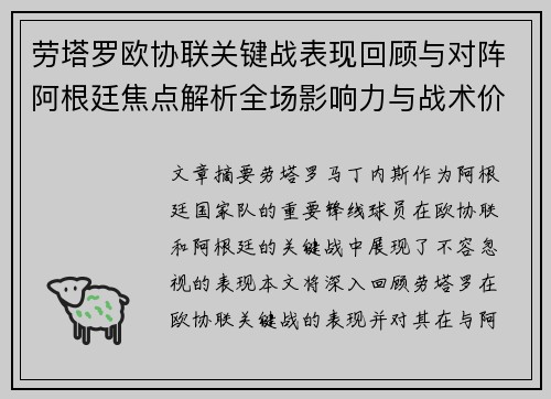 劳塔罗欧协联关键战表现回顾与对阵阿根廷焦点解析全场影响力与战术价值评估 劳塔罗欧协联关键战表现回顾与对阵阿根廷焦点解析全场影响力与战术价值评估