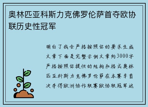 奥林匹亚科斯力克佛罗伦萨首夺欧协联历史性冠军 奥林匹亚科斯力克佛罗伦萨首夺欧协联历史性冠军