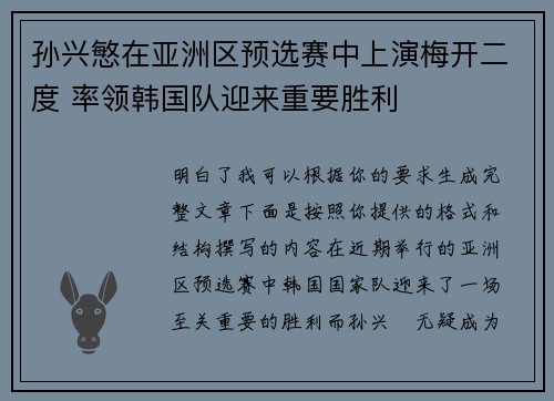 孙兴慜在亚洲区预选赛中上演梅开二度 率领韩国队迎来重要胜利 孙兴慜在亚洲区预选赛中上演梅开二度 率领韩国队迎来重要胜利