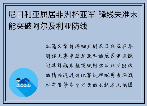 尼日利亚屈居非洲杯亚军 锋线失准未能突破阿尔及利亚防线 尼日利亚屈居非洲杯亚军 锋线失准未能突破阿尔及利亚防线