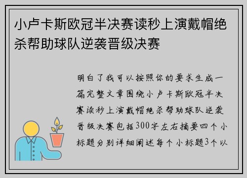 小卢卡斯欧冠半决赛读秒上演戴帽绝杀帮助球队逆袭晋级决赛 小卢卡斯欧冠半决赛读秒上演戴帽绝杀帮助球队逆袭晋级决赛